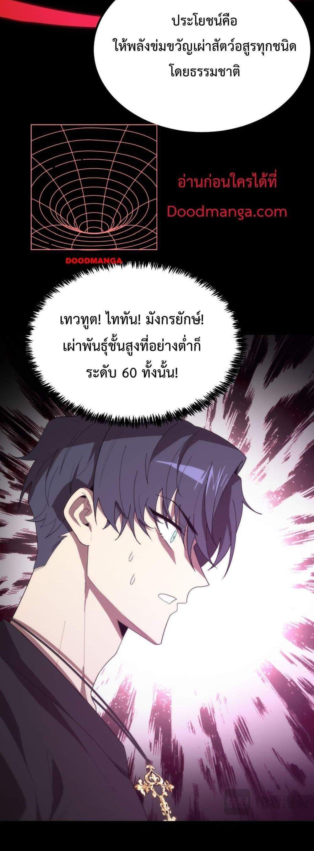 SSS level Saint Knight who transcends common sense อาชีพลับในตำนาน อัศวินศักดิ์สิทธิ์ ระดับ SSS แปลไทย