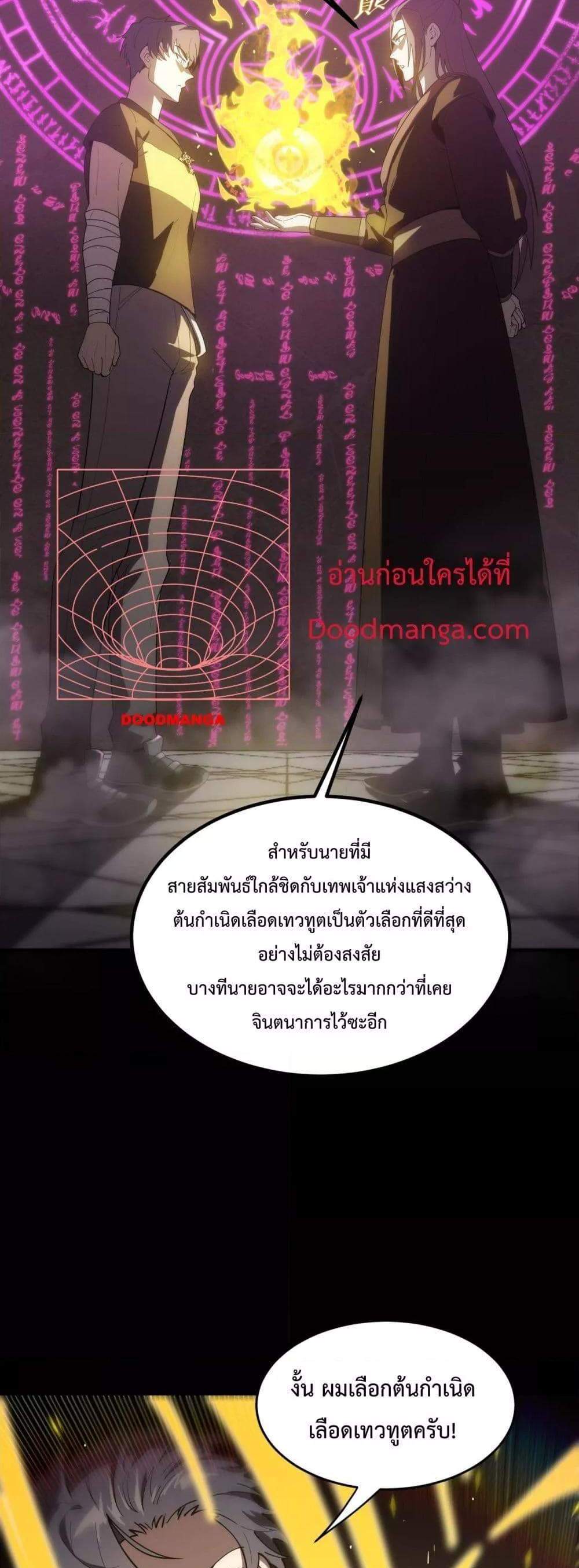 SSS level Saint Knight who transcends common sense อาชีพลับในตำนาน อัศวินศักดิ์สิทธิ์ ระดับ SSS แปลไทย