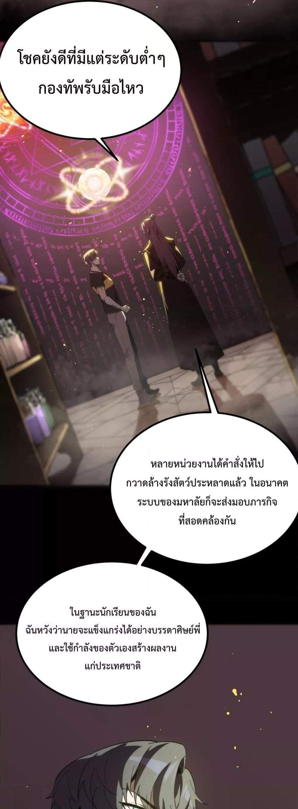 SSS level Saint Knight who transcends common sense อาชีพลับในตำนาน อัศวินศักดิ์สิทธิ์ ระดับ SSS แปลไทย