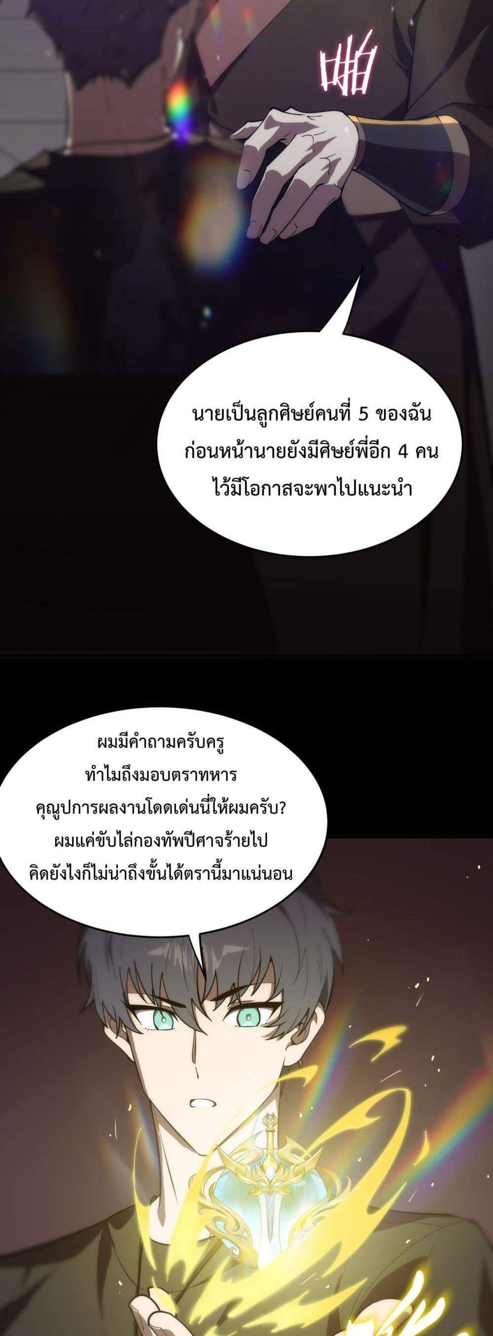 SSS level Saint Knight who transcends common sense อาชีพลับในตำนาน อัศวินศักดิ์สิทธิ์ ระดับ SSS แปลไทย