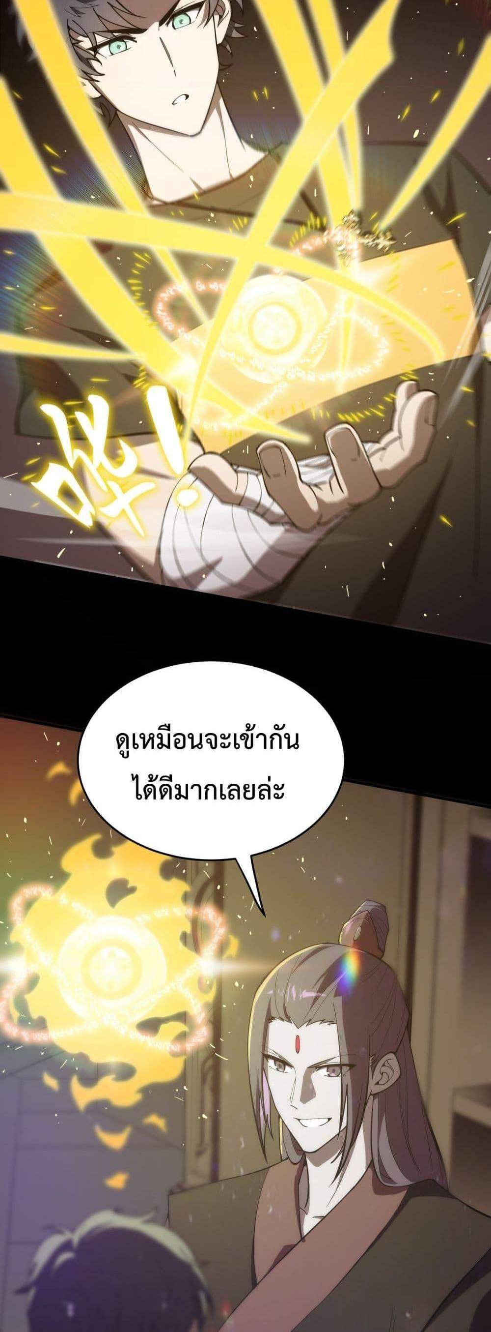 SSS level Saint Knight who transcends common sense อาชีพลับในตำนาน อัศวินศักดิ์สิทธิ์ ระดับ SSS แปลไทย