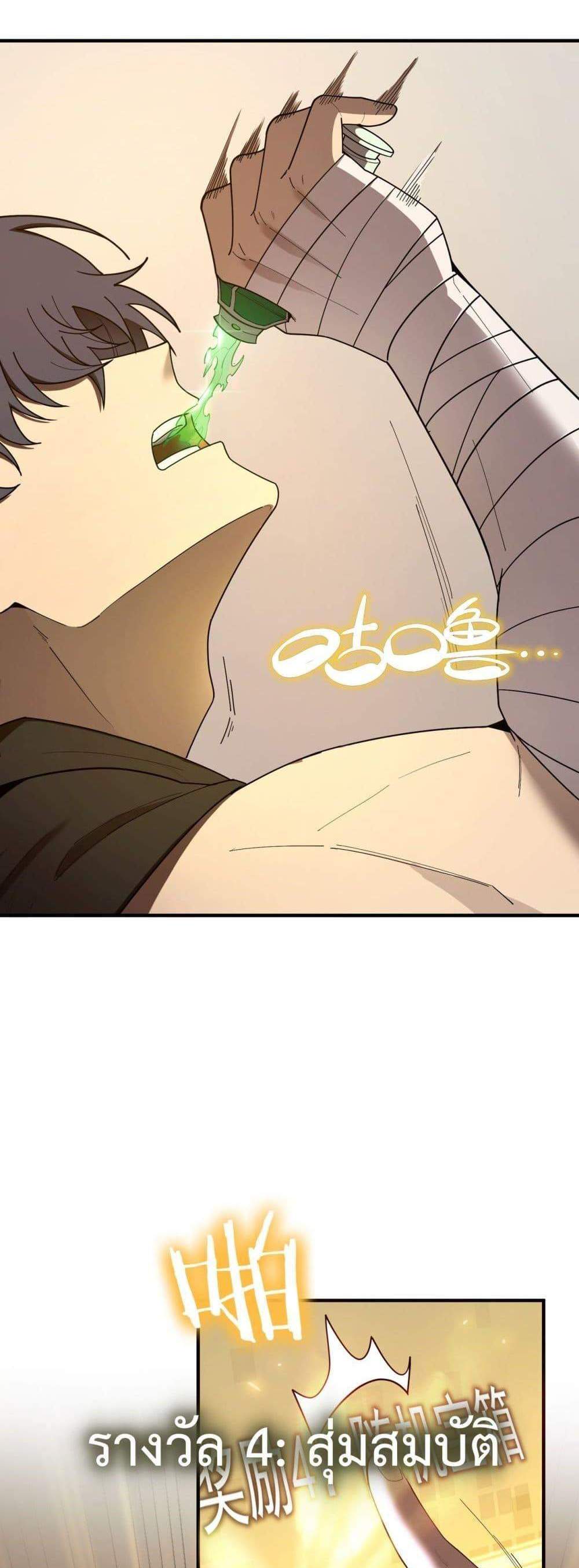 SSS level Saint Knight who transcends common sense อาชีพลับในตำนาน อัศวินศักดิ์สิทธิ์ ระดับ SSS แปลไทย