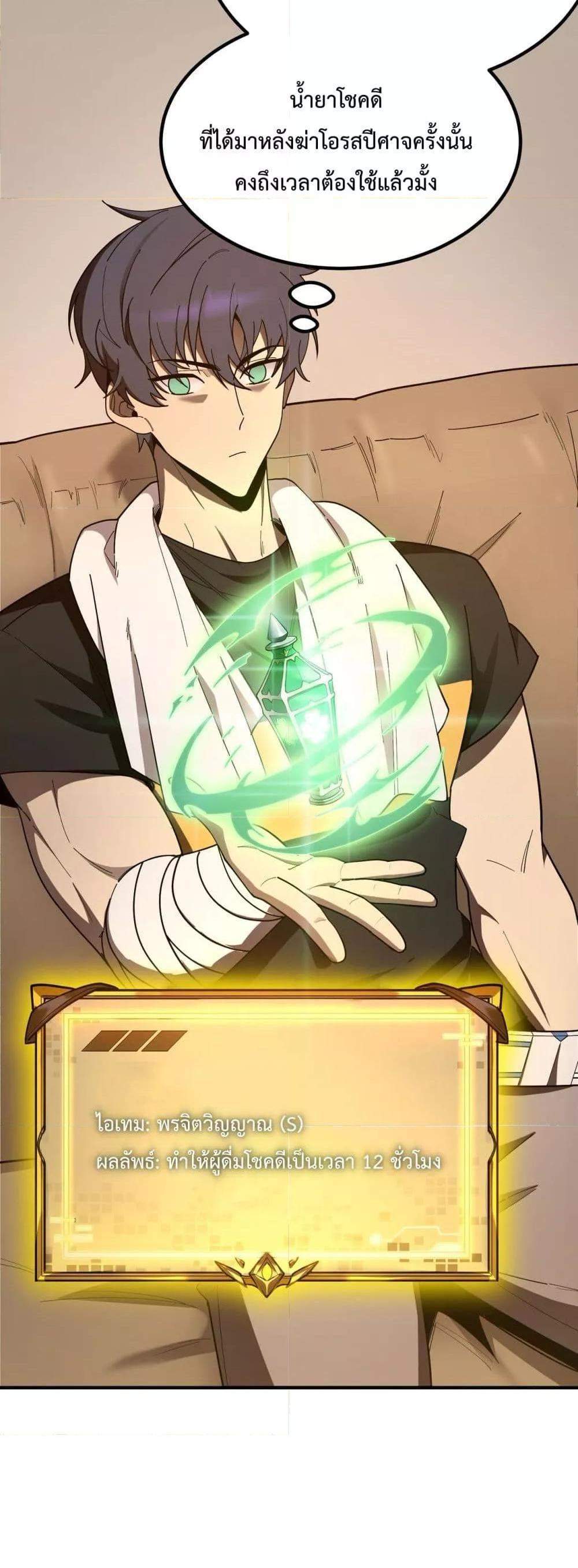 SSS level Saint Knight who transcends common sense อาชีพลับในตำนาน อัศวินศักดิ์สิทธิ์ ระดับ SSS แปลไทย