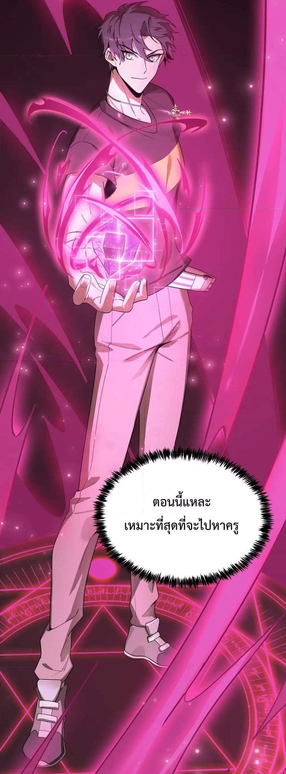 SSS level Saint Knight who transcends common sense อาชีพลับในตำนาน อัศวินศักดิ์สิทธิ์ ระดับ SSS แปลไทย