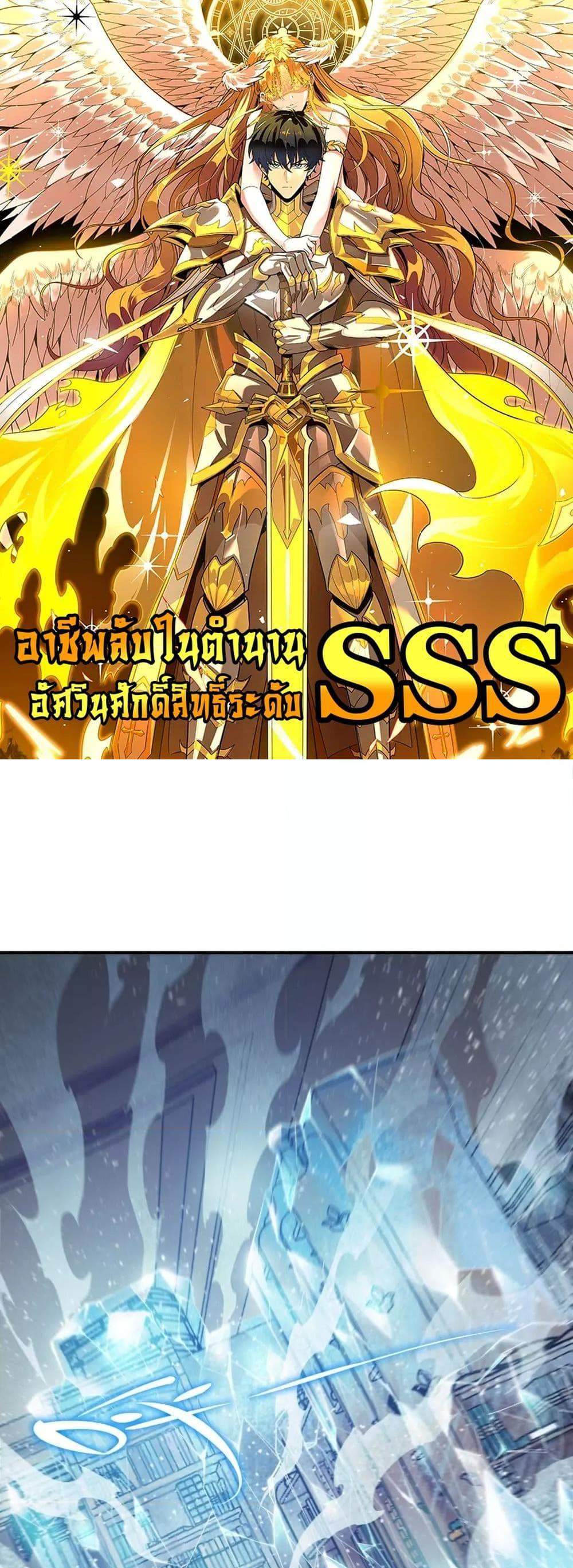 SSS level Saint Knight who transcends common sense อาชีพลับในตำนาน อัศวินศักดิ์สิทธิ์ ระดับ SSS แปลไทย