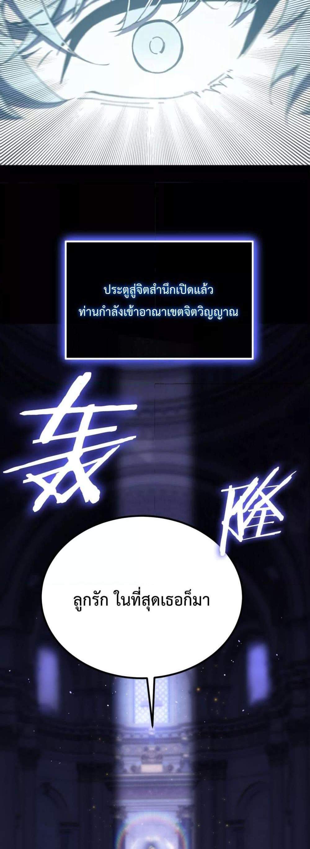 SSS level Saint Knight who transcends common sense อาชีพลับในตำนาน อัศวินศักดิ์สิทธิ์ ระดับ SSS แปลไทย