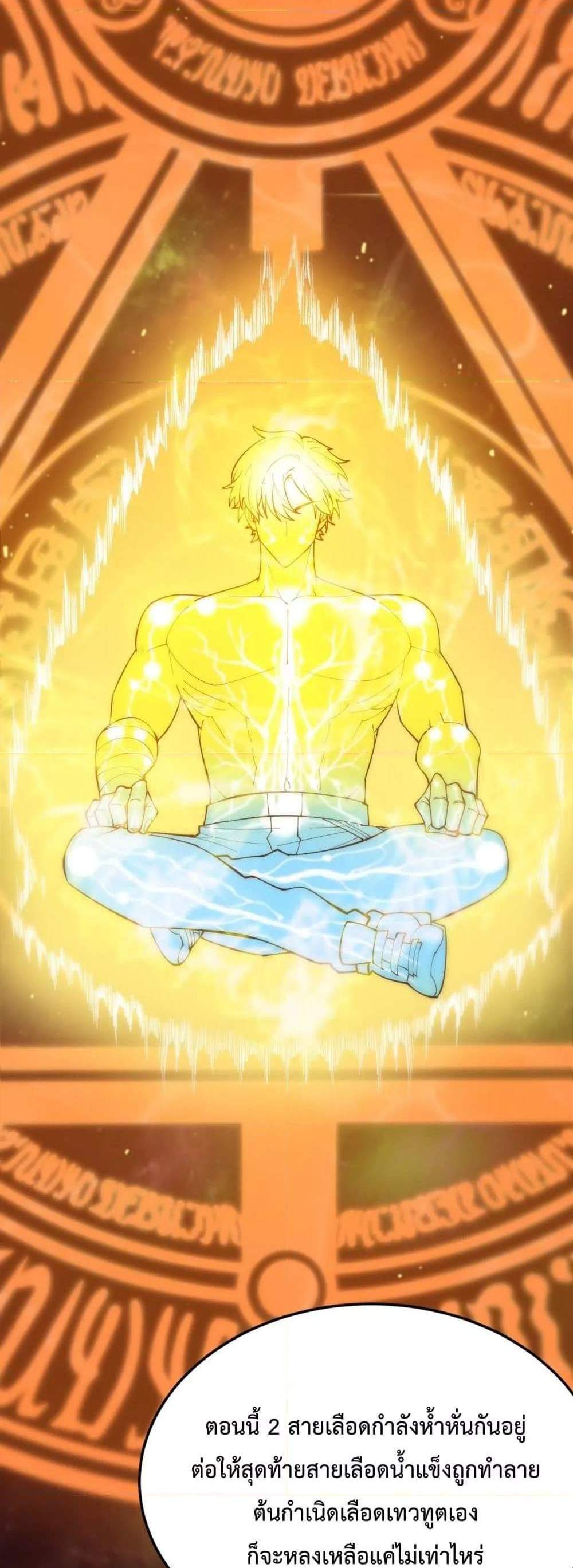 SSS level Saint Knight who transcends common sense อาชีพลับในตำนาน อัศวินศักดิ์สิทธิ์ ระดับ SSS แปลไทย