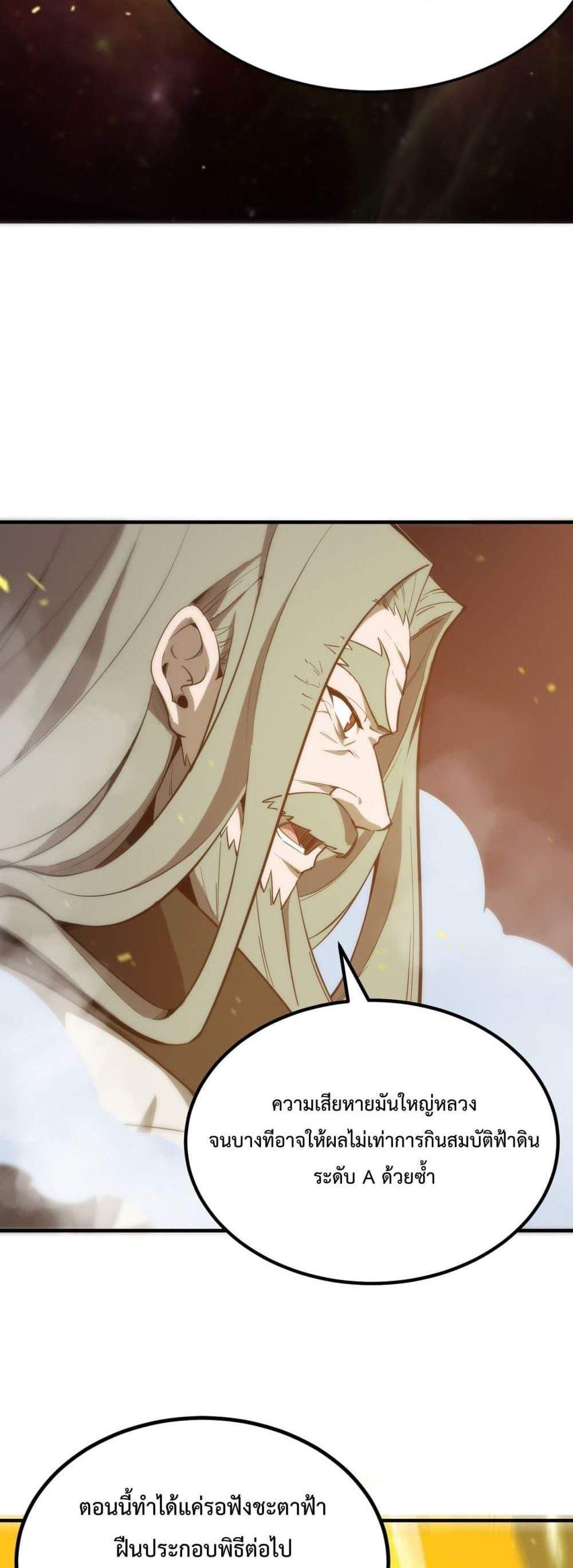 SSS level Saint Knight who transcends common sense อาชีพลับในตำนาน อัศวินศักดิ์สิทธิ์ ระดับ SSS แปลไทย