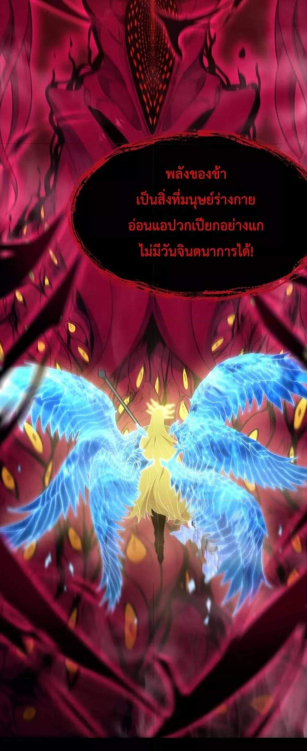 SSS level Saint Knight who transcends common sense อาชีพลับในตำนาน อัศวินศักดิ์สิทธิ์ ระดับ SSS แปลไทย