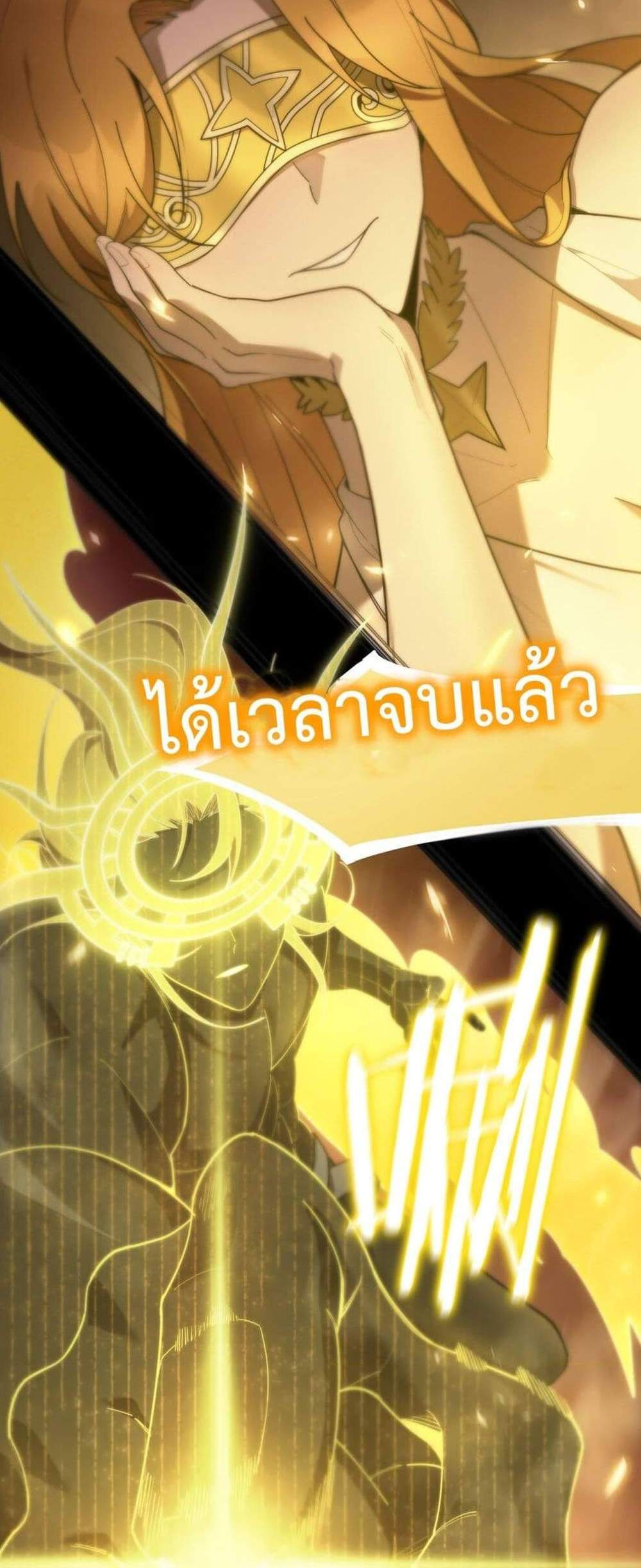 SSS level Saint Knight who transcends common sense อาชีพลับในตำนาน อัศวินศักดิ์สิทธิ์ ระดับ SSS แปลไทย