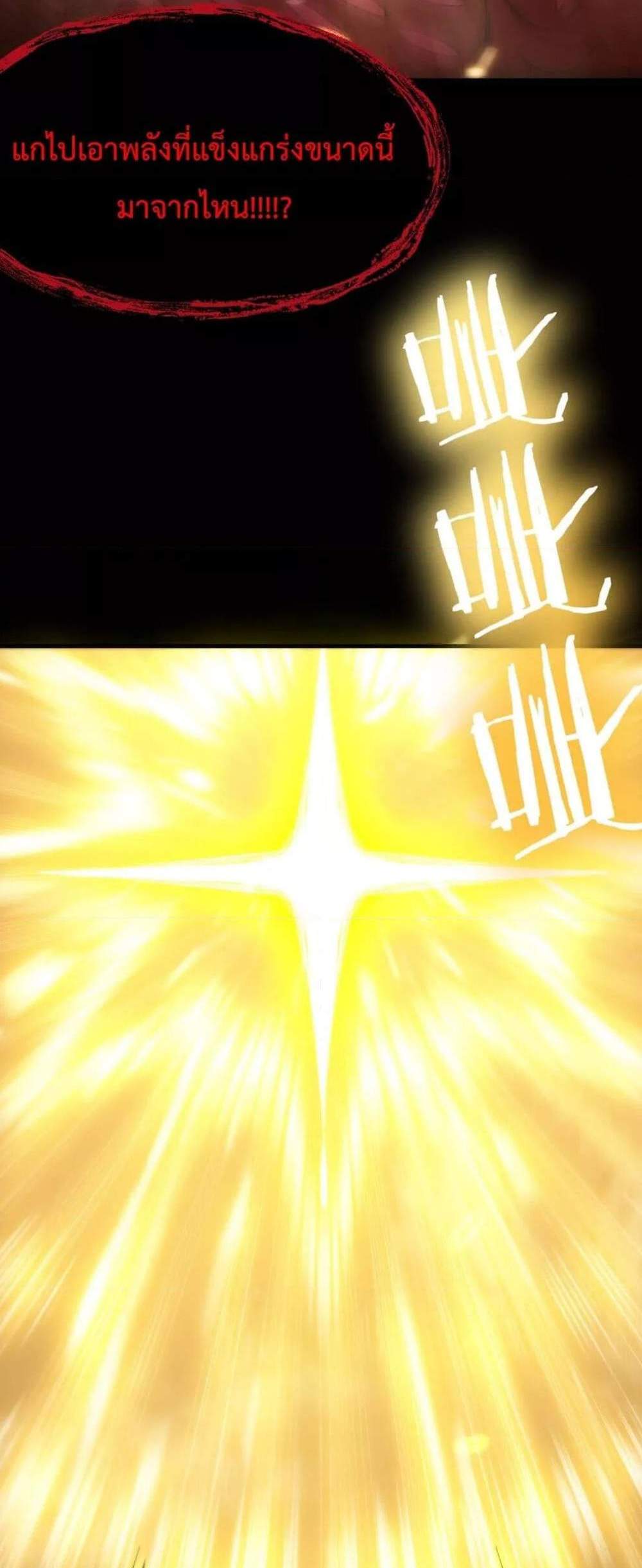 SSS level Saint Knight who transcends common sense อาชีพลับในตำนาน อัศวินศักดิ์สิทธิ์ ระดับ SSS แปลไทย