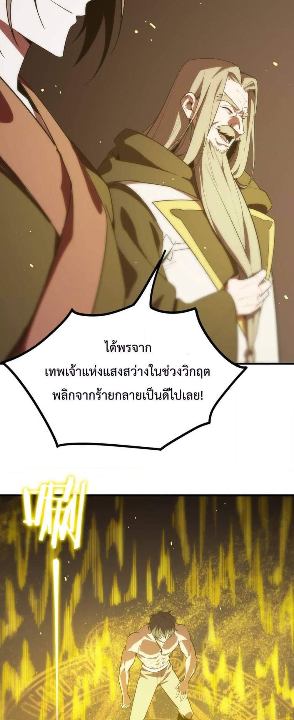 SSS level Saint Knight who transcends common sense อาชีพลับในตำนาน อัศวินศักดิ์สิทธิ์ ระดับ SSS แปลไทย