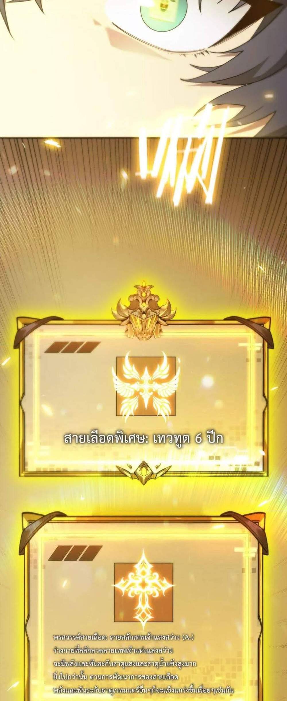 SSS level Saint Knight who transcends common sense อาชีพลับในตำนาน อัศวินศักดิ์สิทธิ์ ระดับ SSS แปลไทย