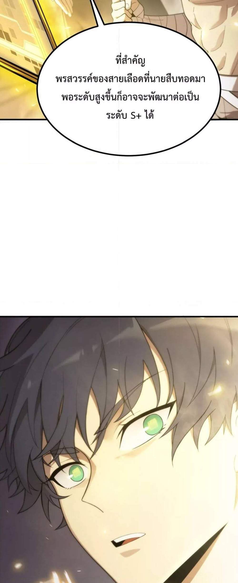 SSS level Saint Knight who transcends common sense อาชีพลับในตำนาน อัศวินศักดิ์สิทธิ์ ระดับ SSS แปลไทย