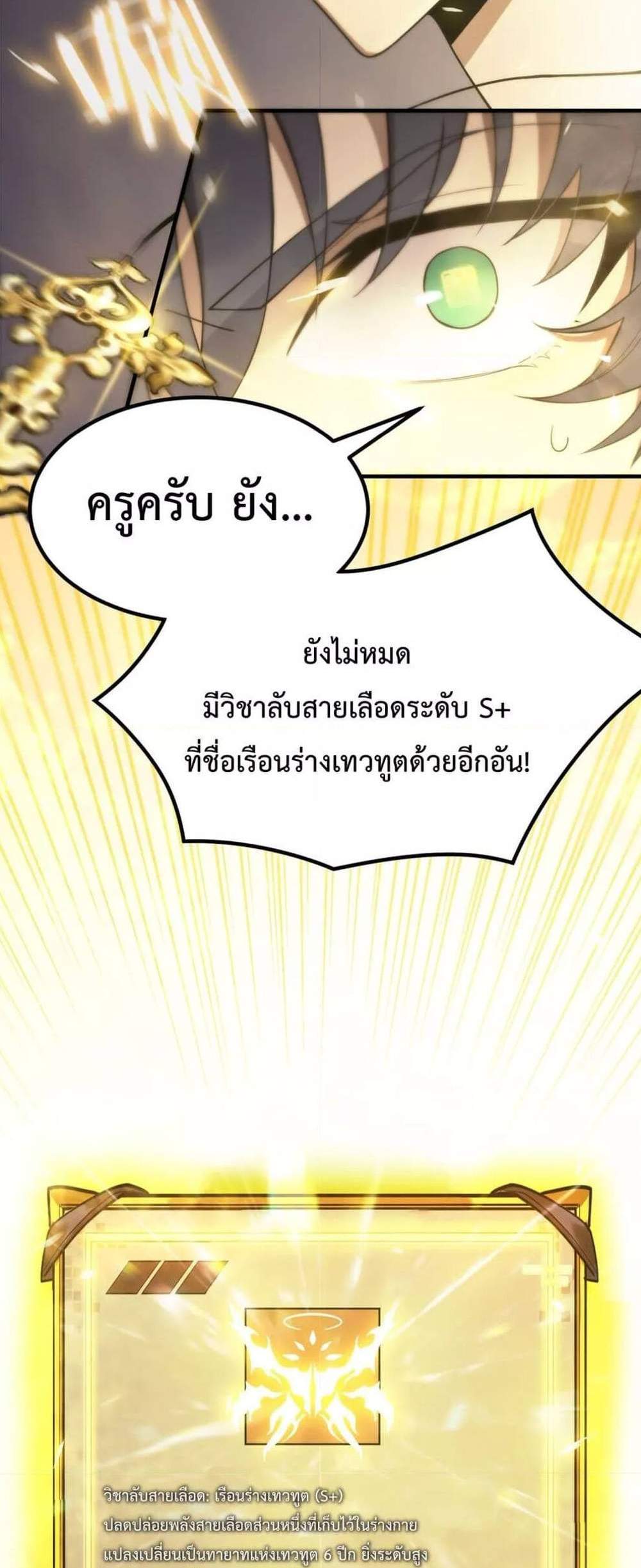 SSS level Saint Knight who transcends common sense อาชีพลับในตำนาน อัศวินศักดิ์สิทธิ์ ระดับ SSS แปลไทย