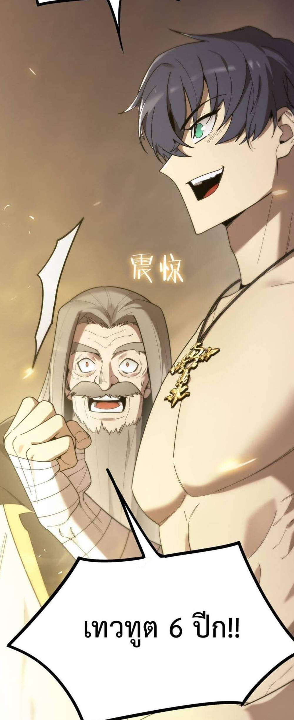 SSS level Saint Knight who transcends common sense อาชีพลับในตำนาน อัศวินศักดิ์สิทธิ์ ระดับ SSS แปลไทย