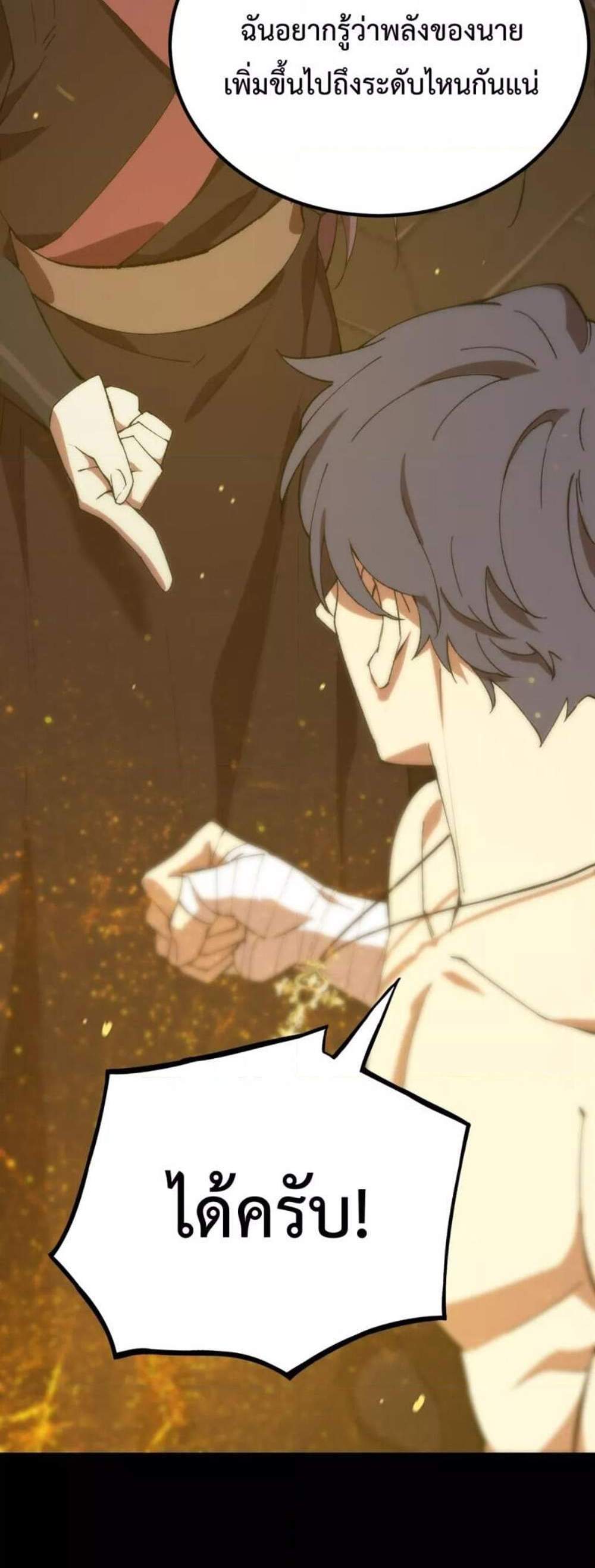 SSS level Saint Knight who transcends common sense อาชีพลับในตำนาน อัศวินศักดิ์สิทธิ์ ระดับ SSS แปลไทย