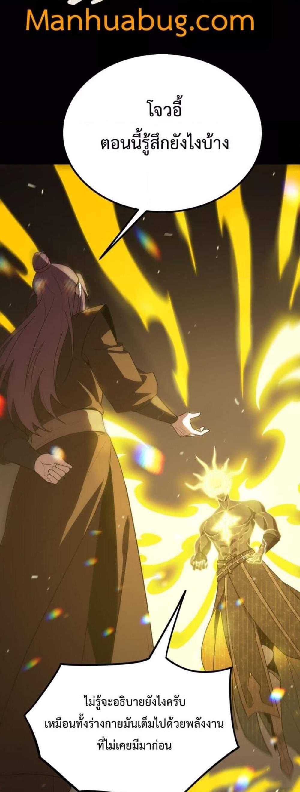 SSS level Saint Knight who transcends common sense อาชีพลับในตำนาน อัศวินศักดิ์สิทธิ์ ระดับ SSS แปลไทย