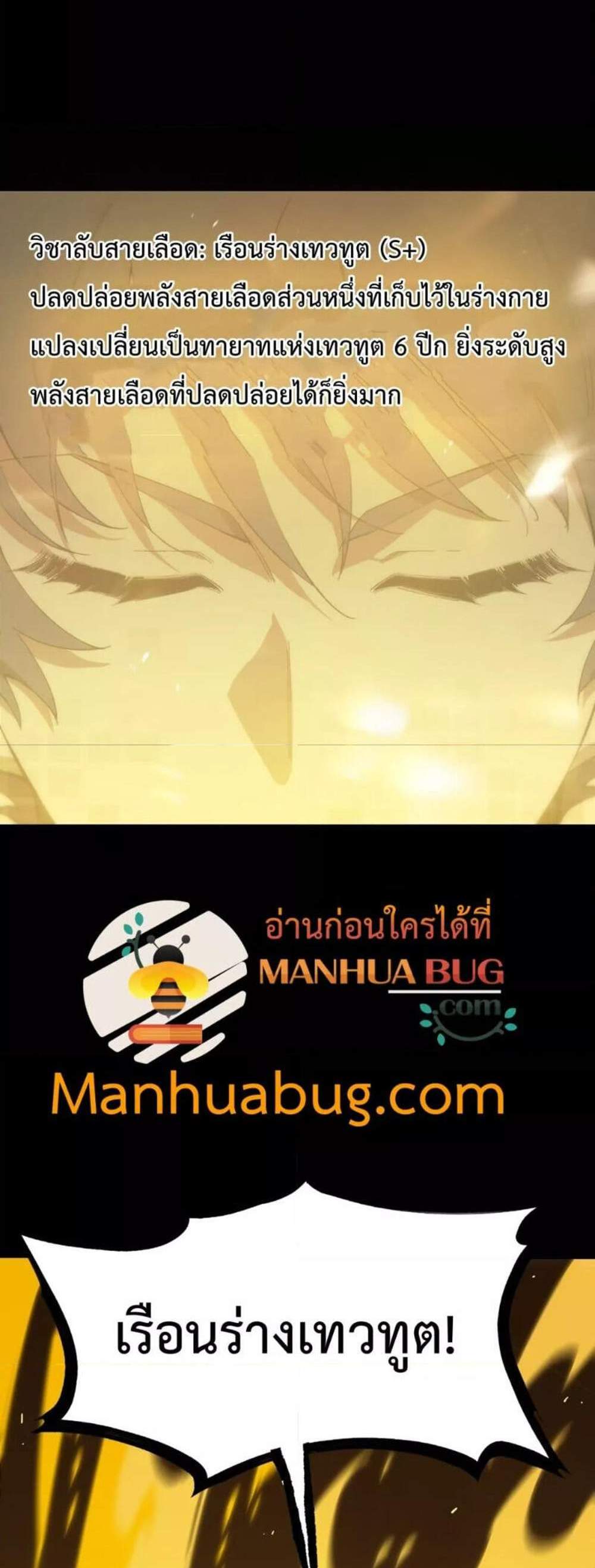 SSS level Saint Knight who transcends common sense อาชีพลับในตำนาน อัศวินศักดิ์สิทธิ์ ระดับ SSS แปลไทย