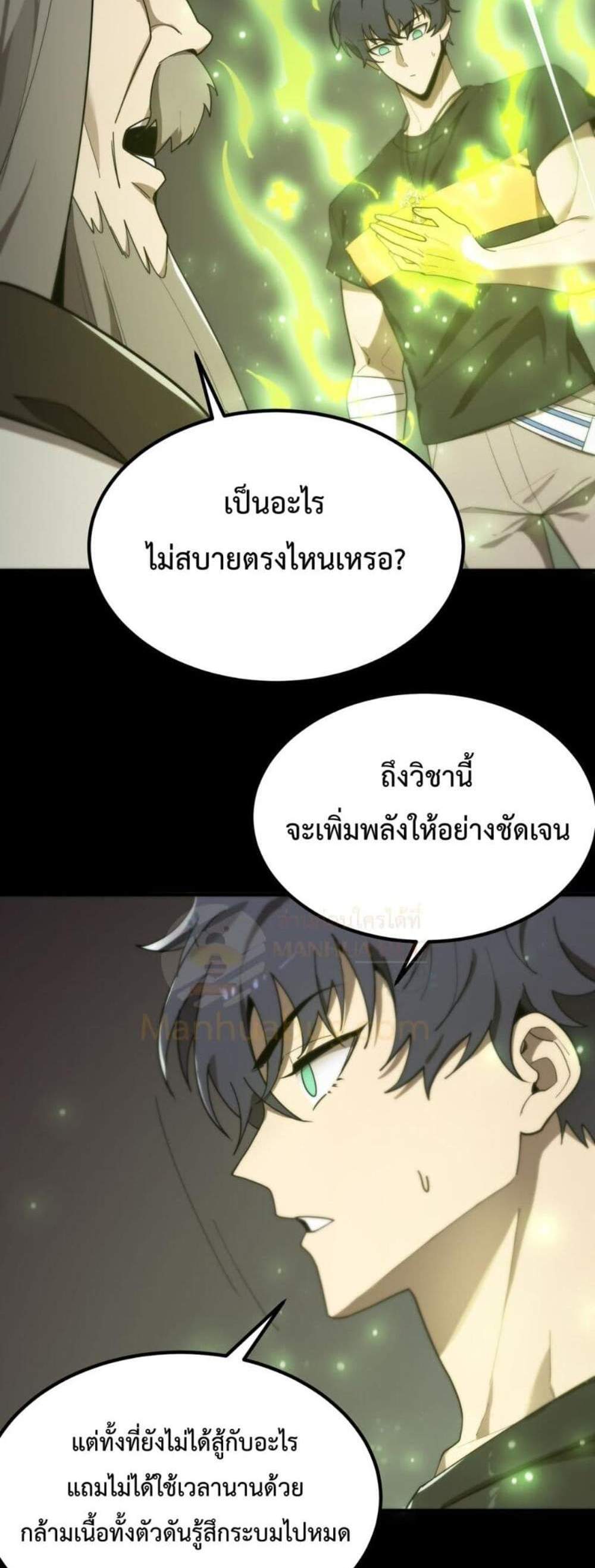 SSS level Saint Knight who transcends common sense อาชีพลับในตำนาน อัศวินศักดิ์สิทธิ์ ระดับ SSS แปลไทย