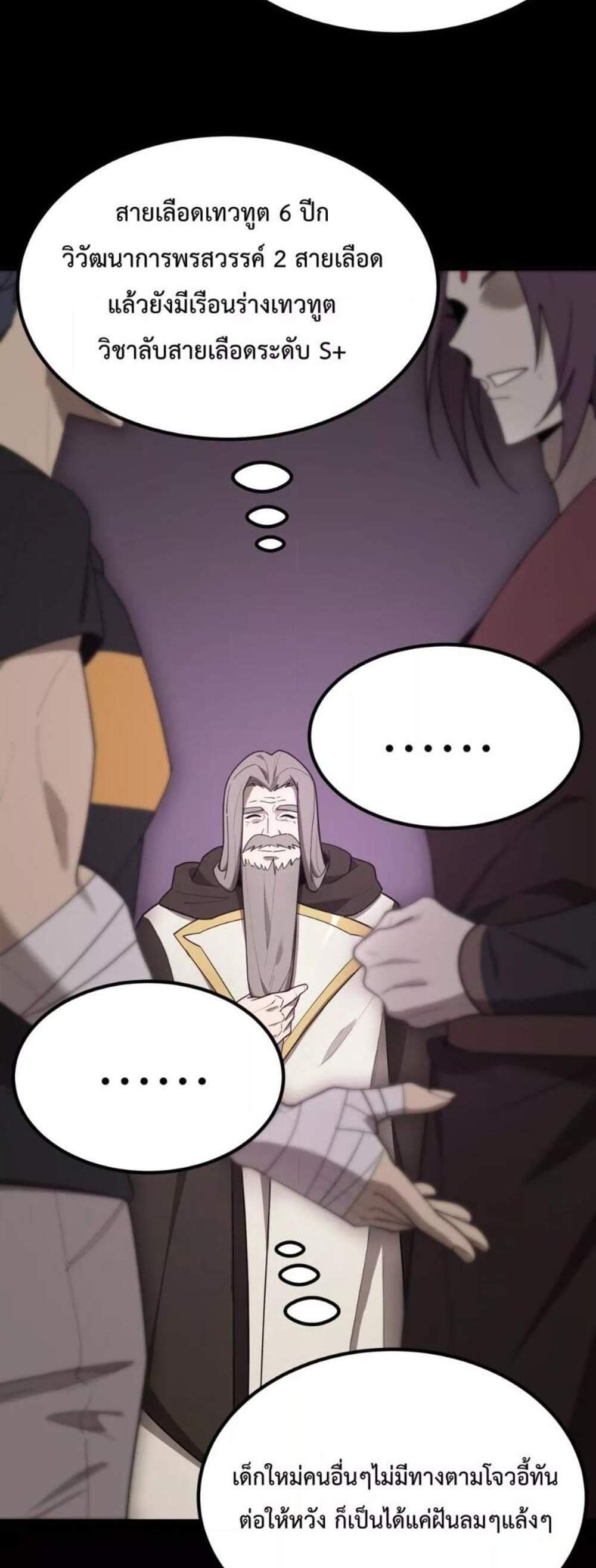 SSS level Saint Knight who transcends common sense อาชีพลับในตำนาน อัศวินศักดิ์สิทธิ์ ระดับ SSS แปลไทย