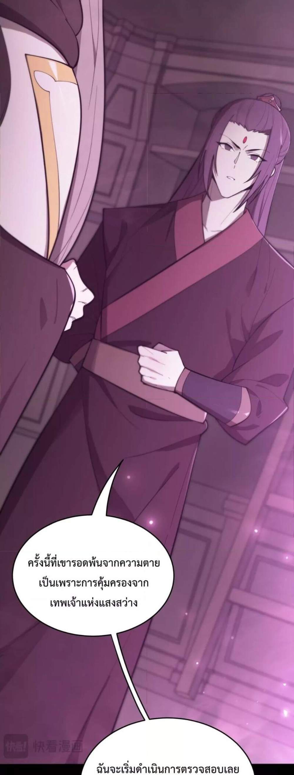 SSS level Saint Knight who transcends common sense อาชีพลับในตำนาน อัศวินศักดิ์สิทธิ์ ระดับ SSS แปลไทย