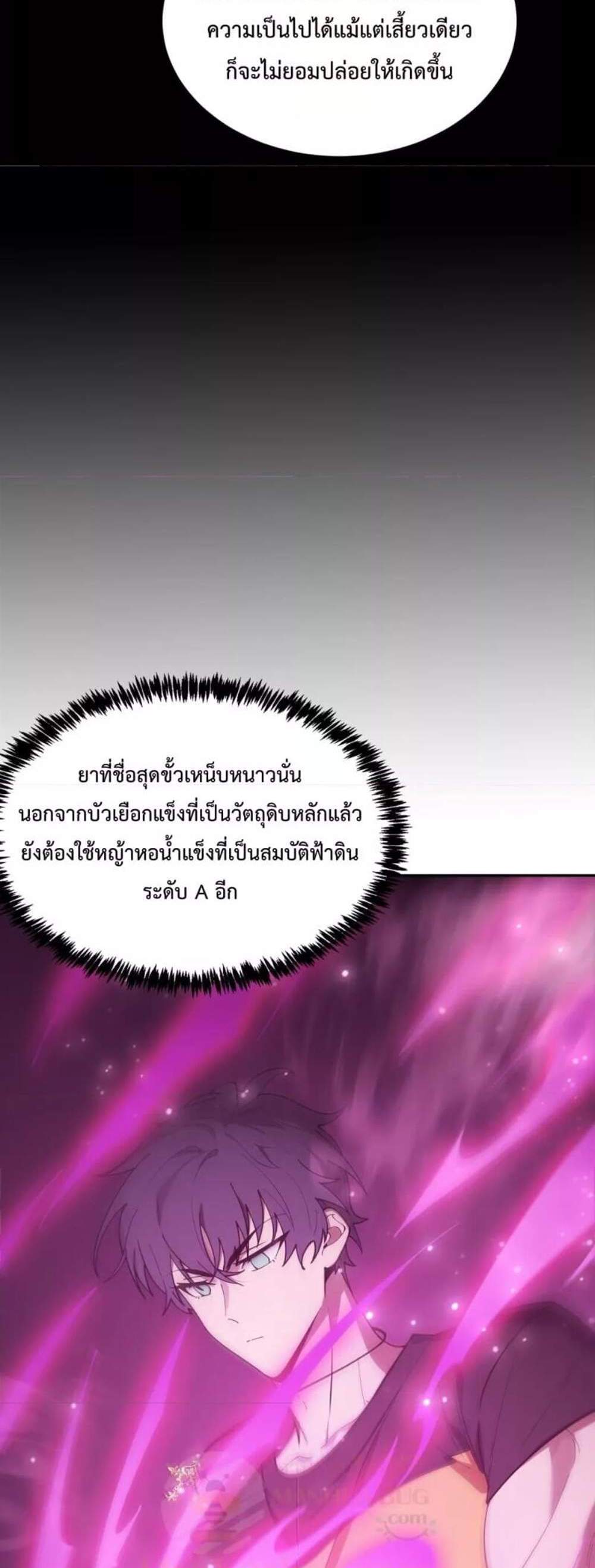 SSS level Saint Knight who transcends common sense อาชีพลับในตำนาน อัศวินศักดิ์สิทธิ์ ระดับ SSS แปลไทย