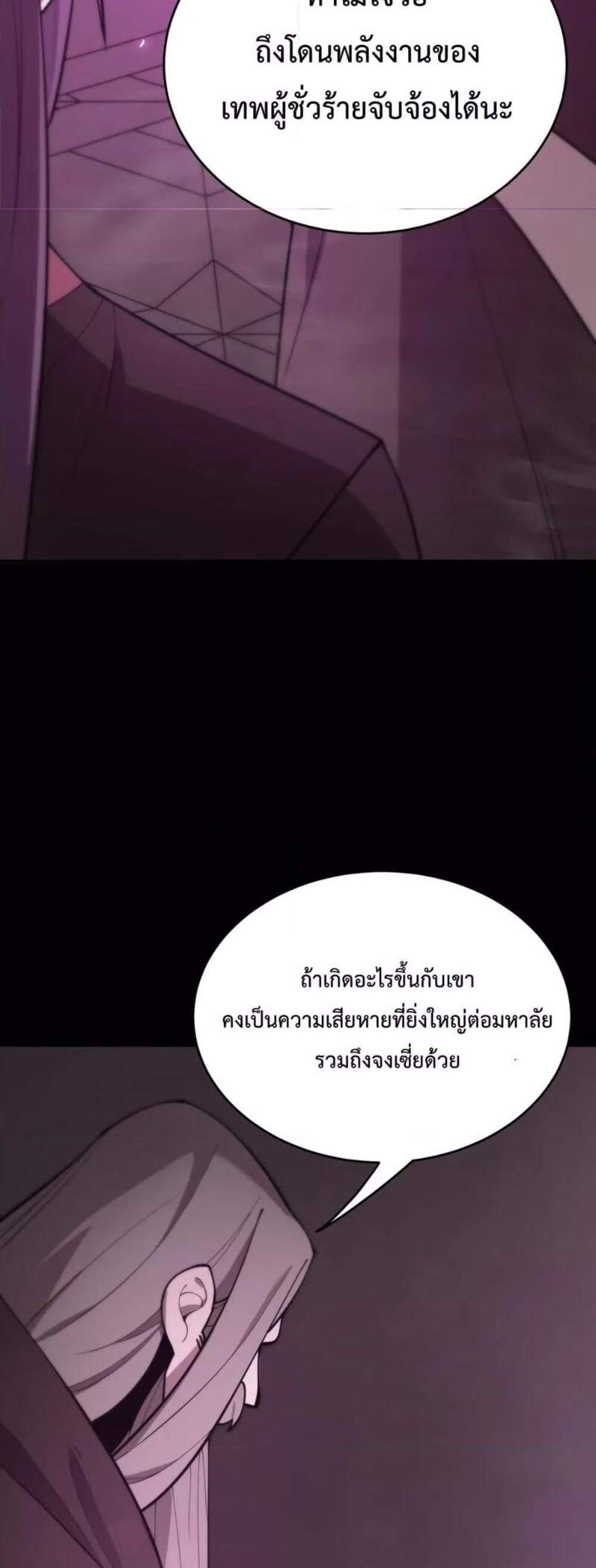 SSS level Saint Knight who transcends common sense อาชีพลับในตำนาน อัศวินศักดิ์สิทธิ์ ระดับ SSS แปลไทย