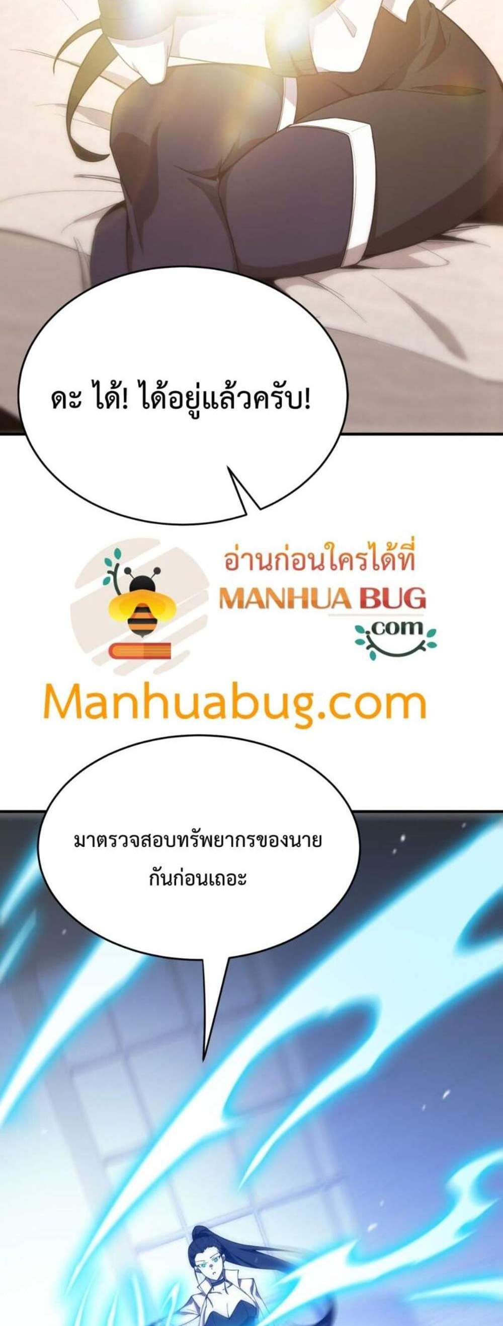 SSS level Saint Knight who transcends common sense อาชีพลับในตำนาน อัศวินศักดิ์สิทธิ์ ระดับ SSS แปลไทย