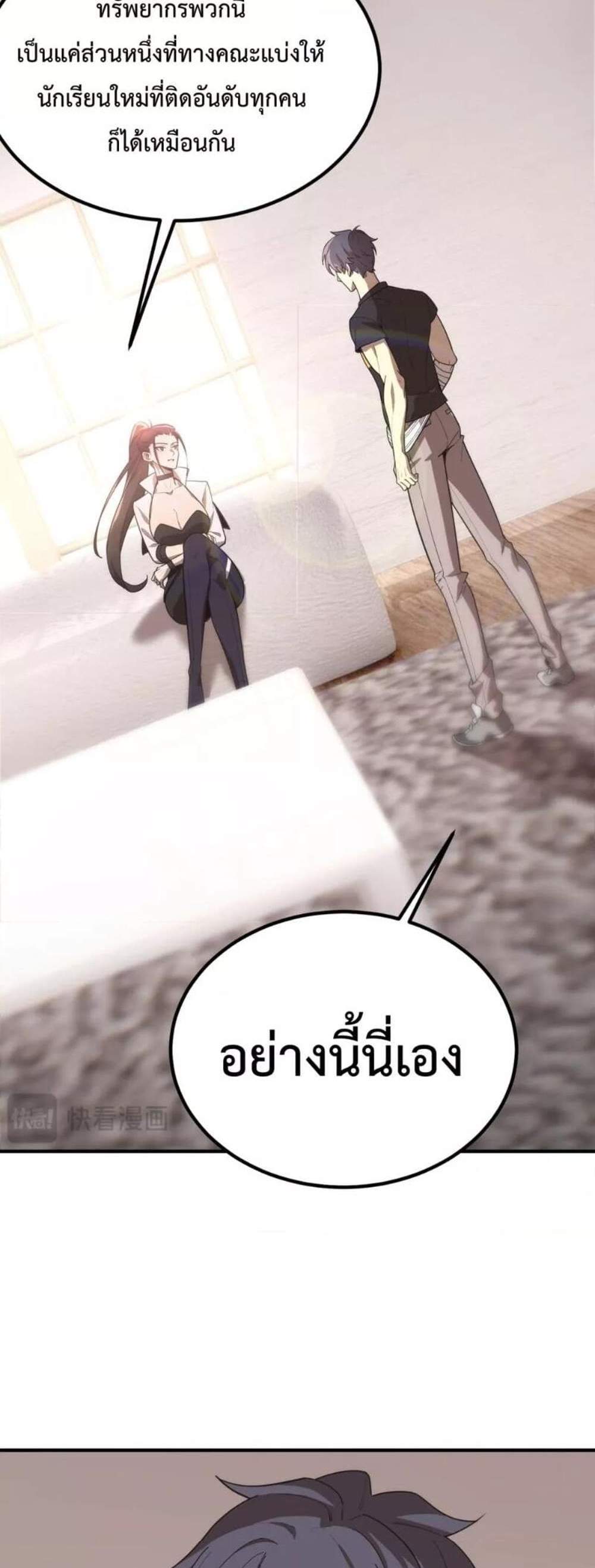 SSS level Saint Knight who transcends common sense อาชีพลับในตำนาน อัศวินศักดิ์สิทธิ์ ระดับ SSS แปลไทย