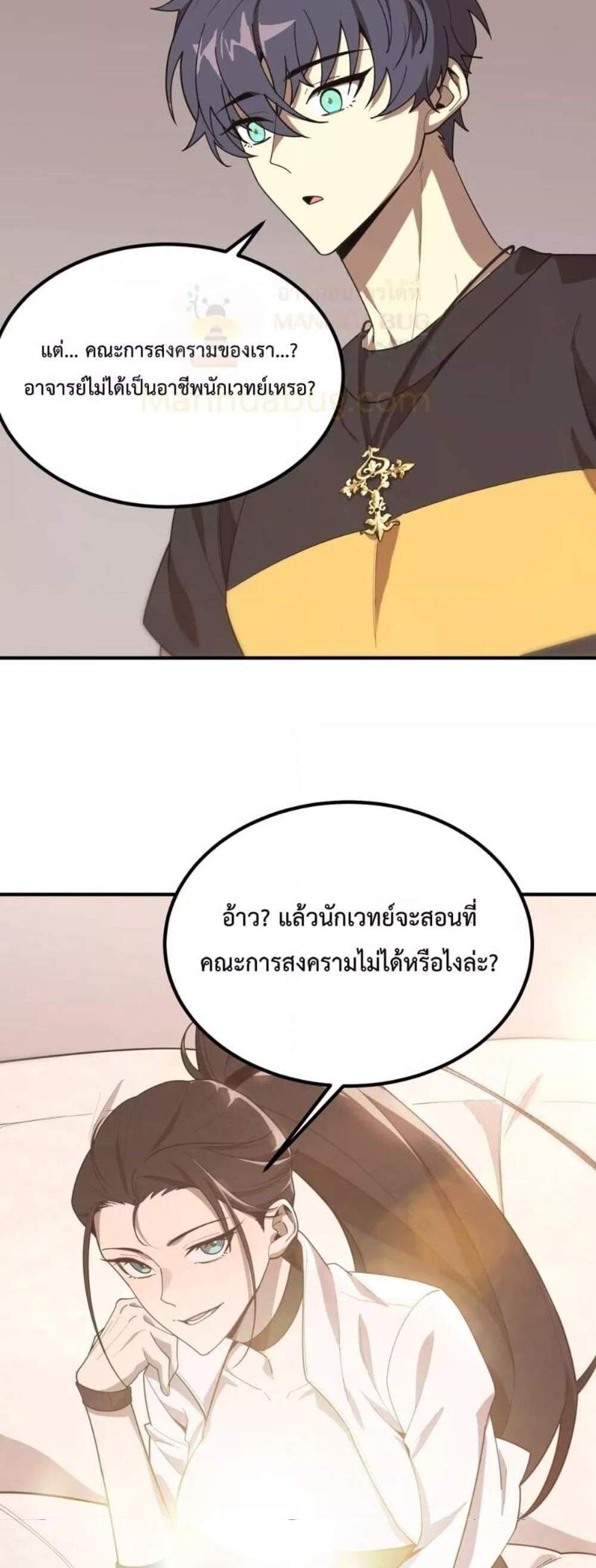 SSS level Saint Knight who transcends common sense อาชีพลับในตำนาน อัศวินศักดิ์สิทธิ์ ระดับ SSS แปลไทย