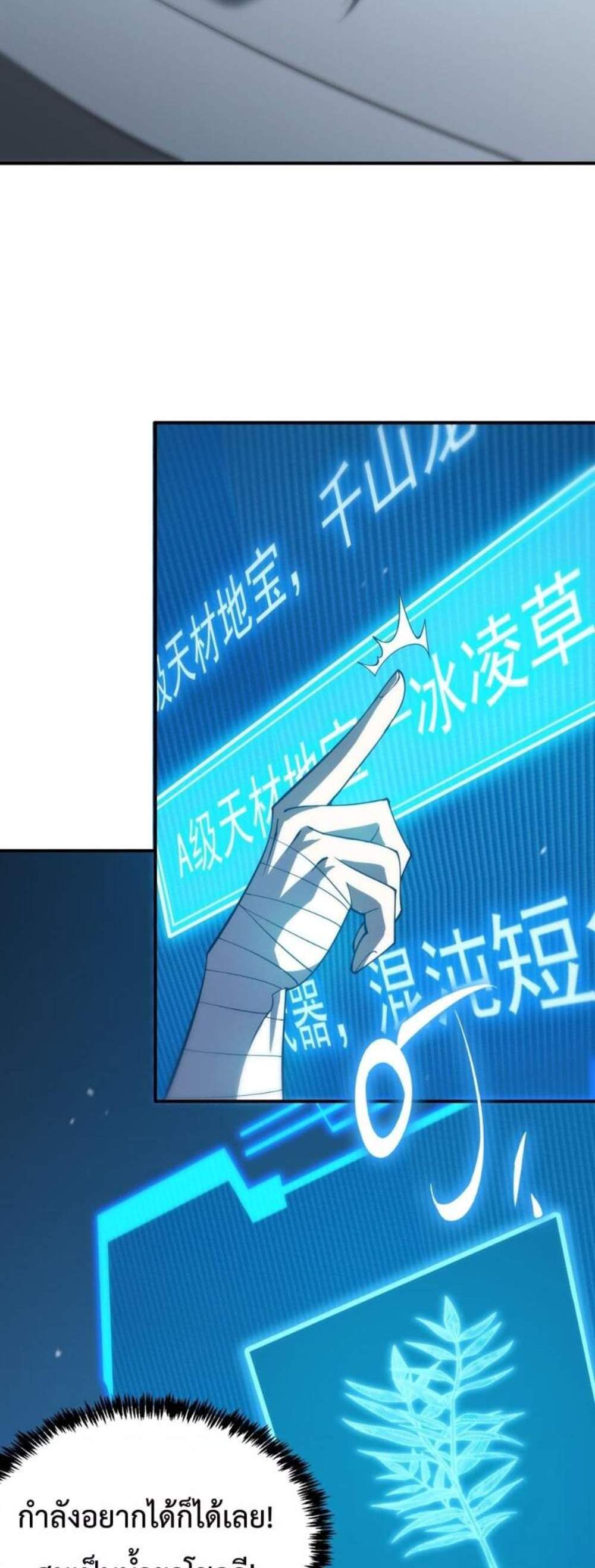 SSS level Saint Knight who transcends common sense อาชีพลับในตำนาน อัศวินศักดิ์สิทธิ์ ระดับ SSS แปลไทย