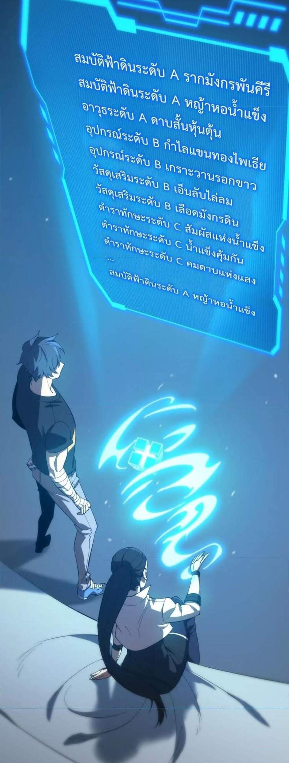 SSS level Saint Knight who transcends common sense อาชีพลับในตำนาน อัศวินศักดิ์สิทธิ์ ระดับ SSS แปลไทย