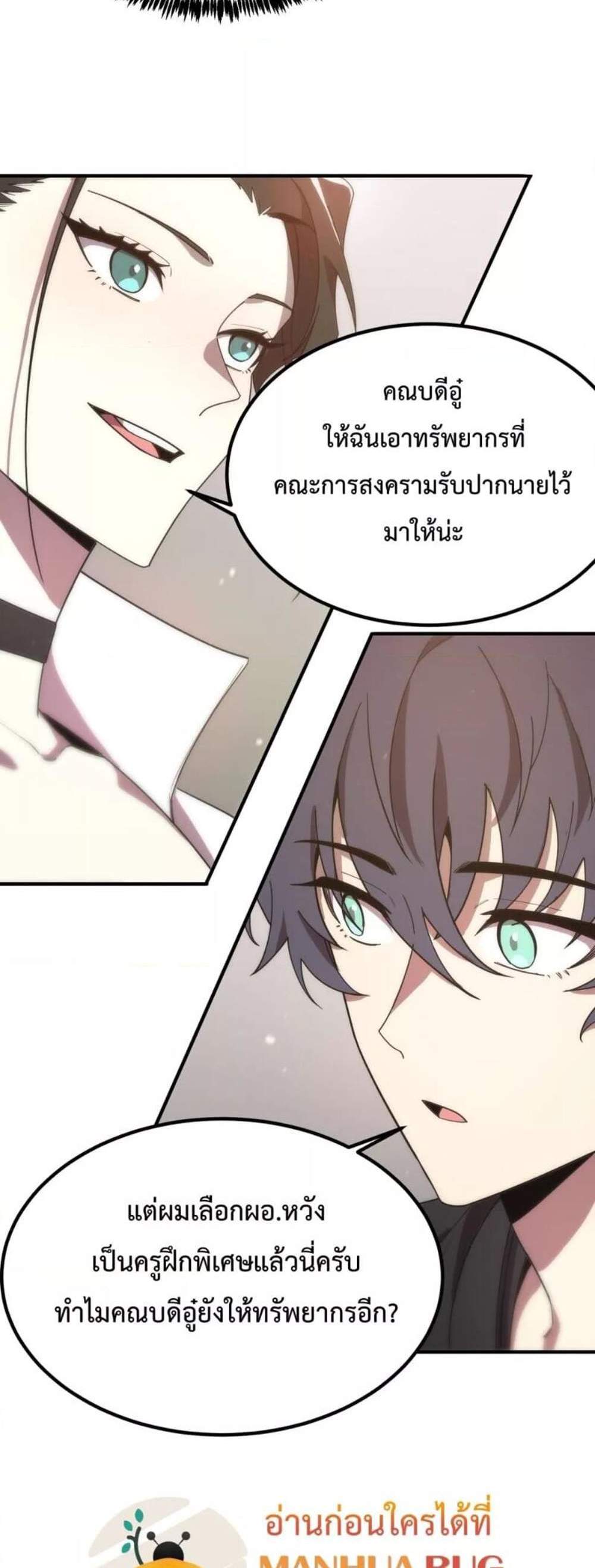 SSS level Saint Knight who transcends common sense อาชีพลับในตำนาน อัศวินศักดิ์สิทธิ์ ระดับ SSS แปลไทย