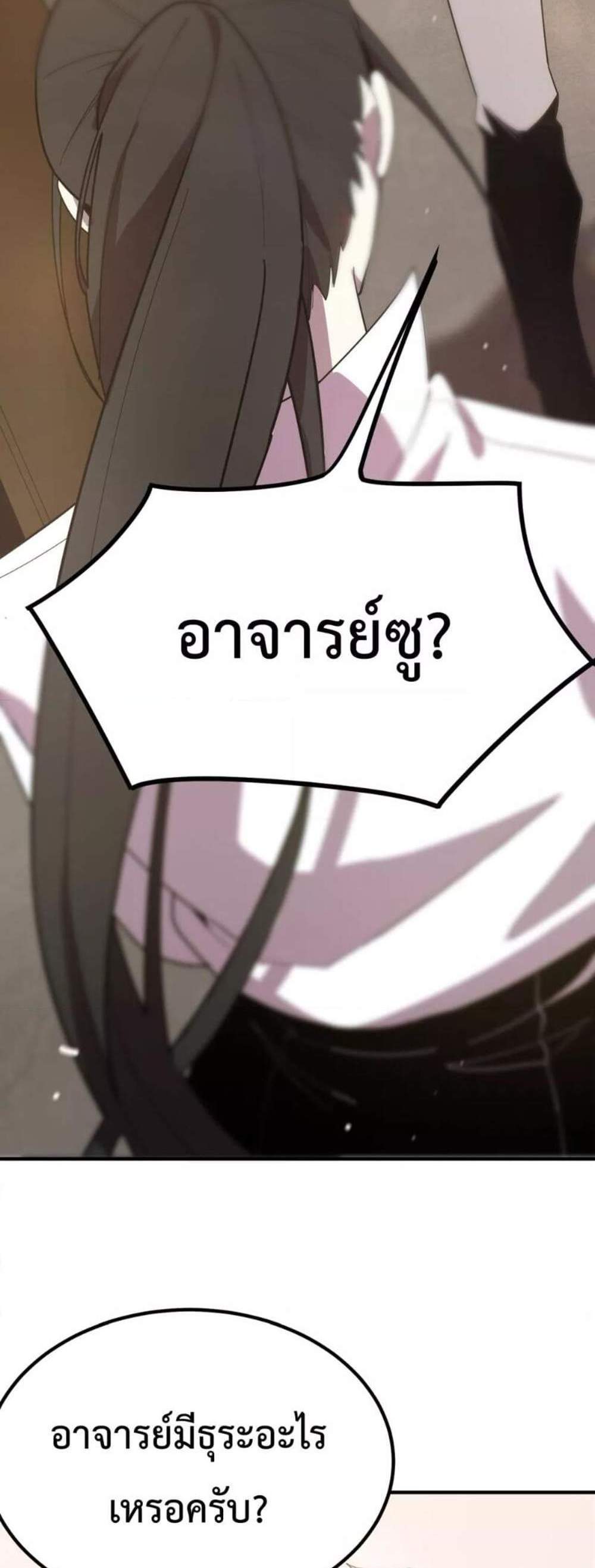 SSS level Saint Knight who transcends common sense อาชีพลับในตำนาน อัศวินศักดิ์สิทธิ์ ระดับ SSS แปลไทย