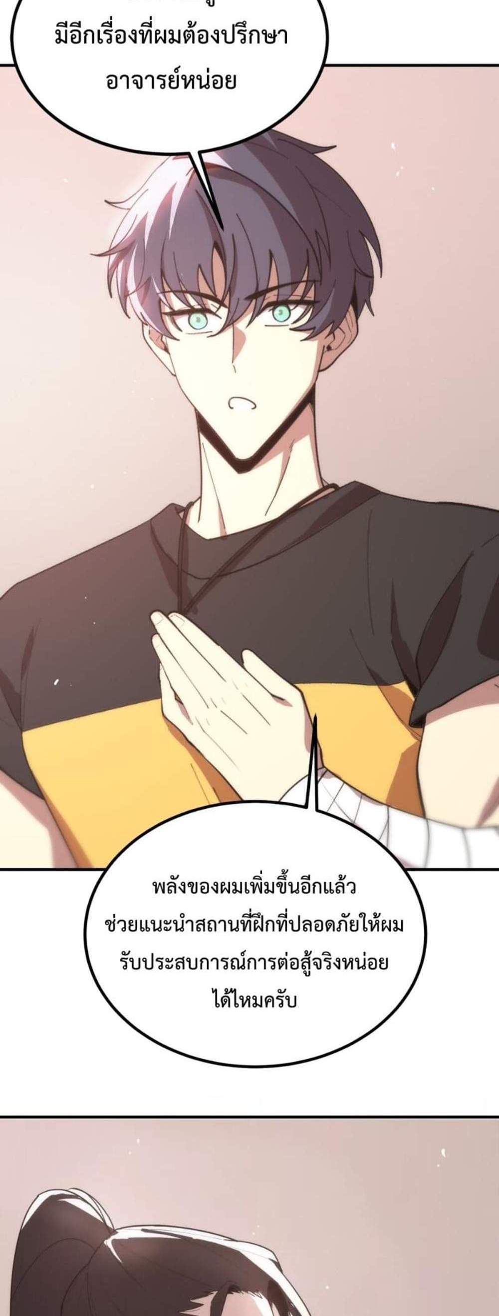 SSS level Saint Knight who transcends common sense อาชีพลับในตำนาน อัศวินศักดิ์สิทธิ์ ระดับ SSS แปลไทย