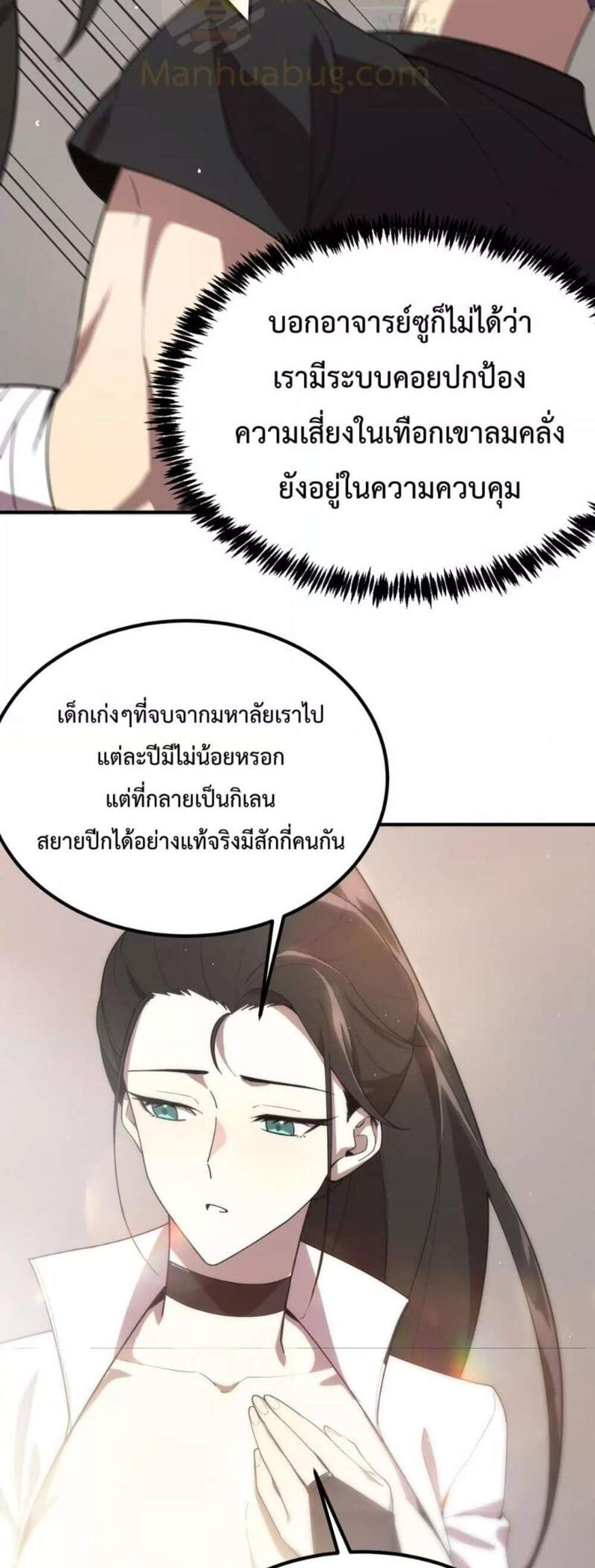 SSS level Saint Knight who transcends common sense อาชีพลับในตำนาน อัศวินศักดิ์สิทธิ์ ระดับ SSS แปลไทย