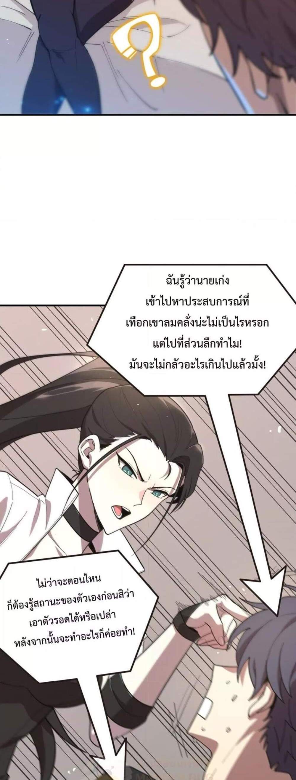 SSS level Saint Knight who transcends common sense อาชีพลับในตำนาน อัศวินศักดิ์สิทธิ์ ระดับ SSS แปลไทย