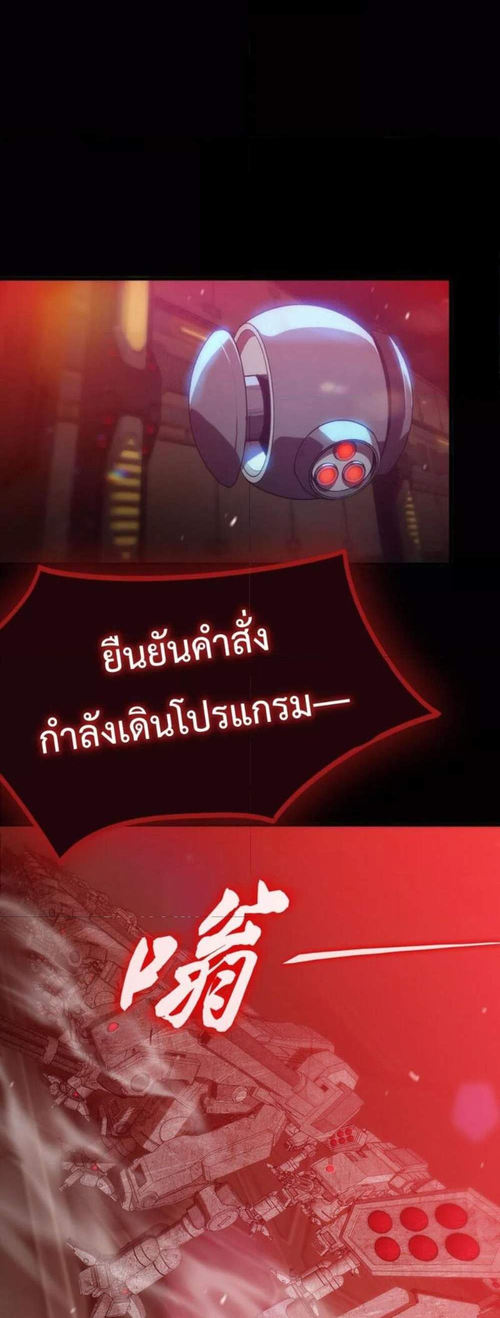 SSS level Saint Knight who transcends common sense อาชีพลับในตำนาน อัศวินศักดิ์สิทธิ์ ระดับ SSS แปลไทย