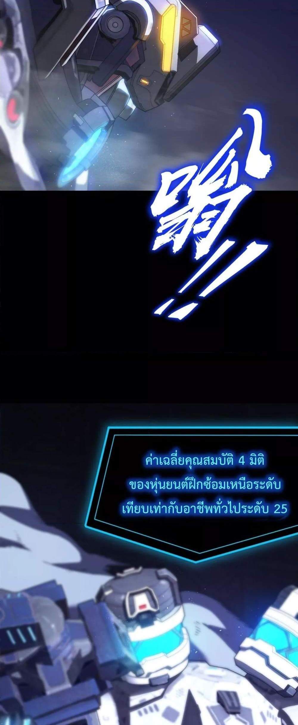 SSS level Saint Knight who transcends common sense อาชีพลับในตำนาน อัศวินศักดิ์สิทธิ์ ระดับ SSS แปลไทย
