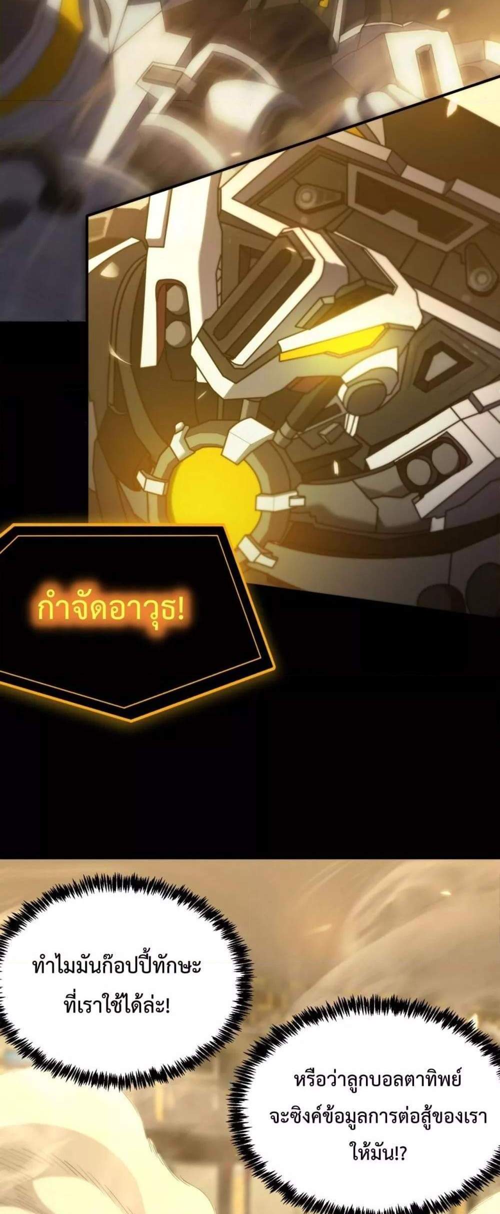 SSS level Saint Knight who transcends common sense อาชีพลับในตำนาน อัศวินศักดิ์สิทธิ์ ระดับ SSS แปลไทย