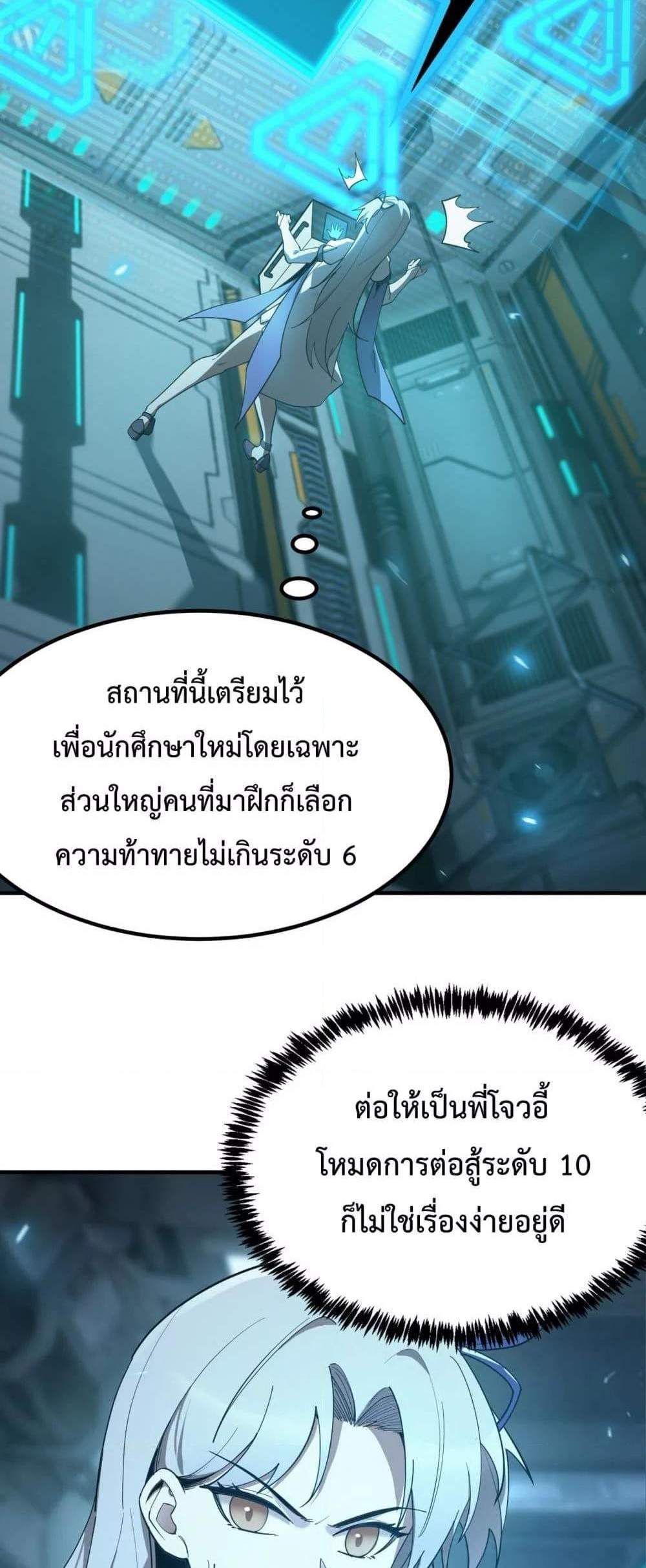 SSS level Saint Knight who transcends common sense อาชีพลับในตำนาน อัศวินศักดิ์สิทธิ์ ระดับ SSS แปลไทย