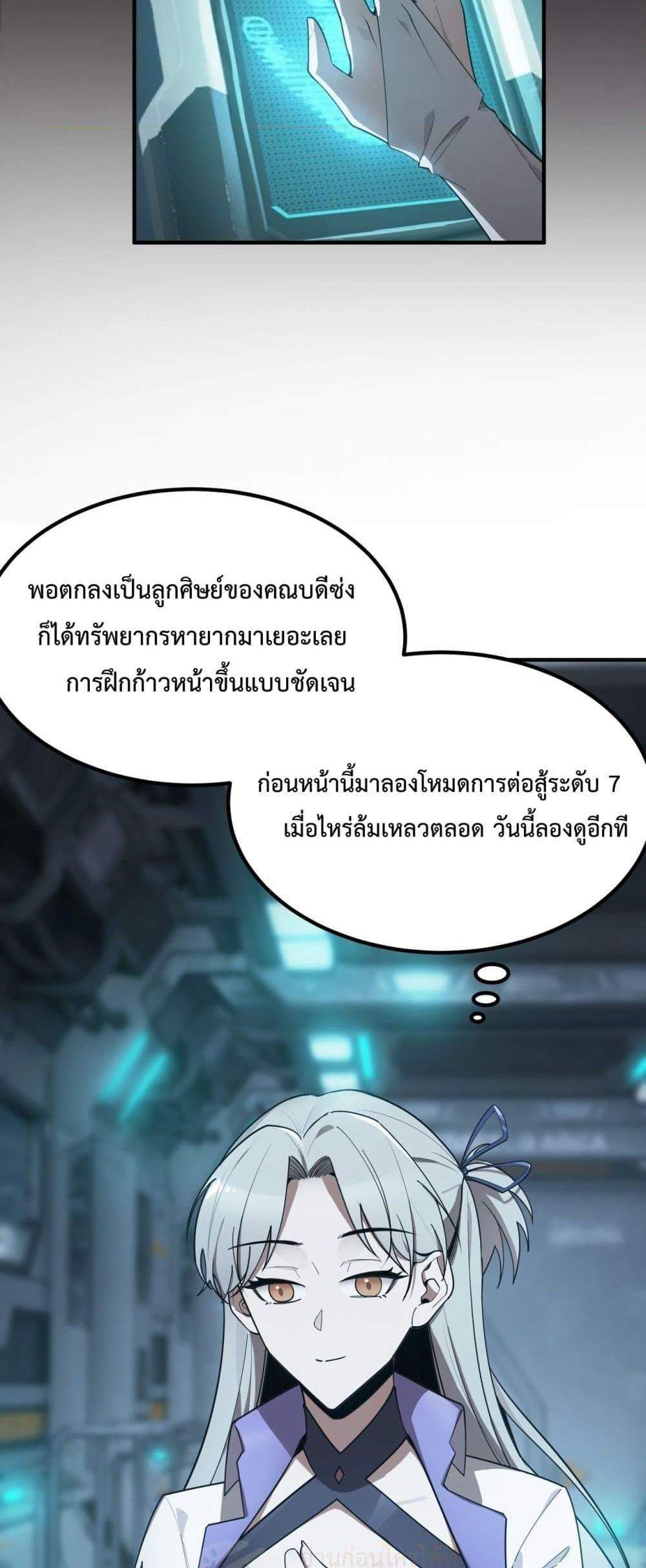 SSS level Saint Knight who transcends common sense อาชีพลับในตำนาน อัศวินศักดิ์สิทธิ์ ระดับ SSS แปลไทย