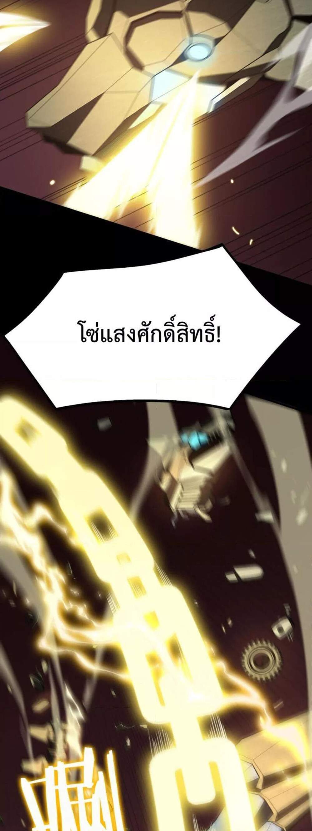 SSS level Saint Knight who transcends common sense อาชีพลับในตำนาน อัศวินศักดิ์สิทธิ์ ระดับ SSS แปลไทย