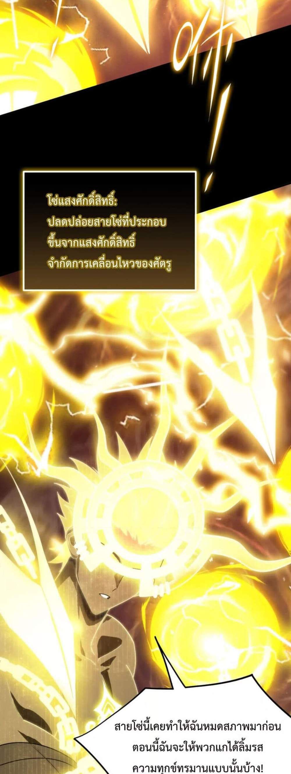 SSS level Saint Knight who transcends common sense อาชีพลับในตำนาน อัศวินศักดิ์สิทธิ์ ระดับ SSS แปลไทย