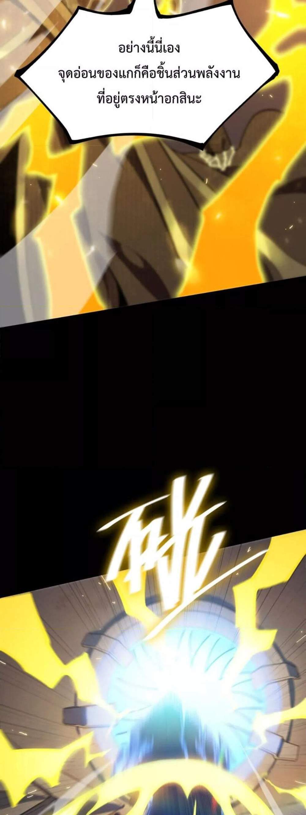 SSS level Saint Knight who transcends common sense อาชีพลับในตำนาน อัศวินศักดิ์สิทธิ์ ระดับ SSS แปลไทย