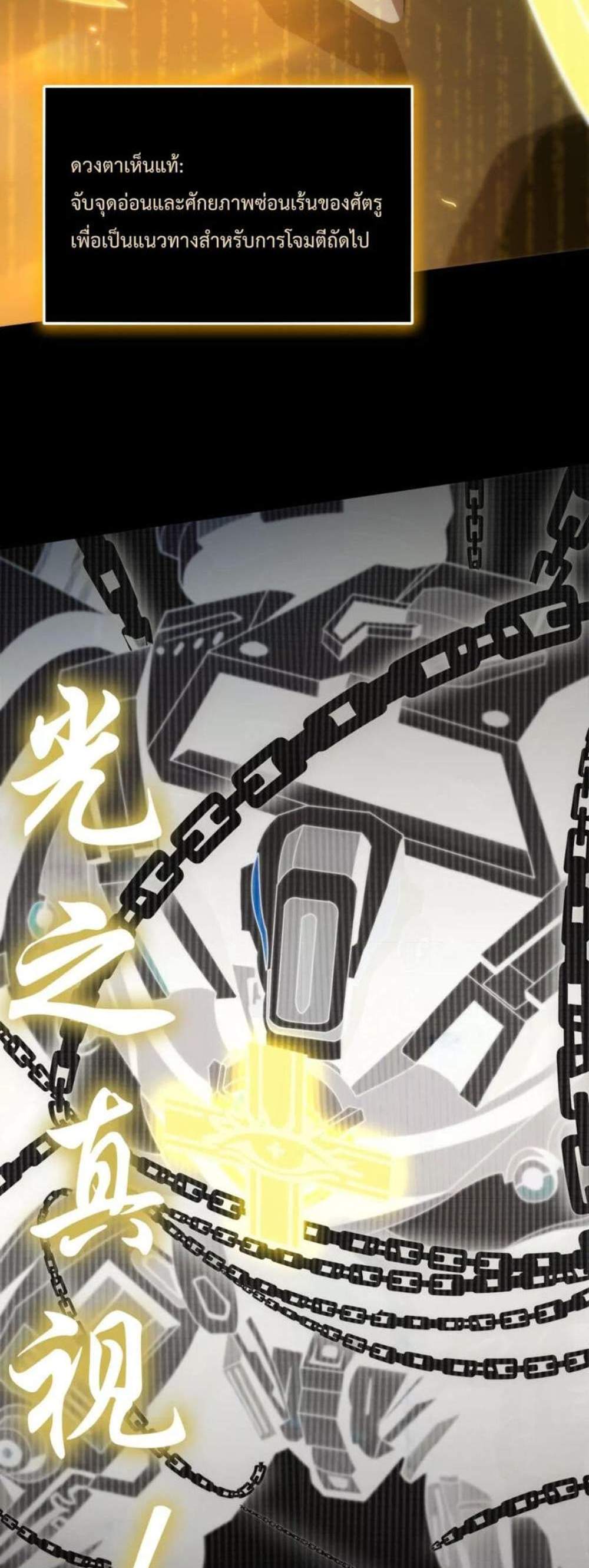 SSS level Saint Knight who transcends common sense อาชีพลับในตำนาน อัศวินศักดิ์สิทธิ์ ระดับ SSS แปลไทย