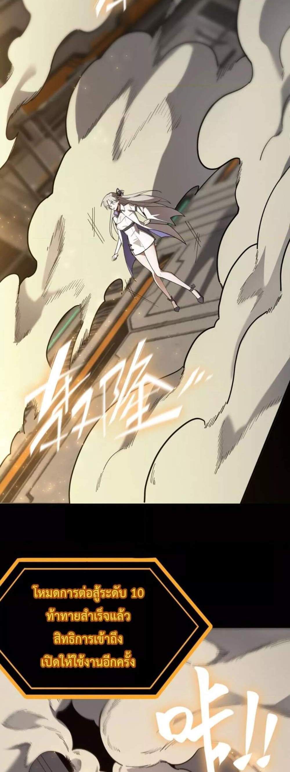 SSS level Saint Knight who transcends common sense อาชีพลับในตำนาน อัศวินศักดิ์สิทธิ์ ระดับ SSS แปลไทย