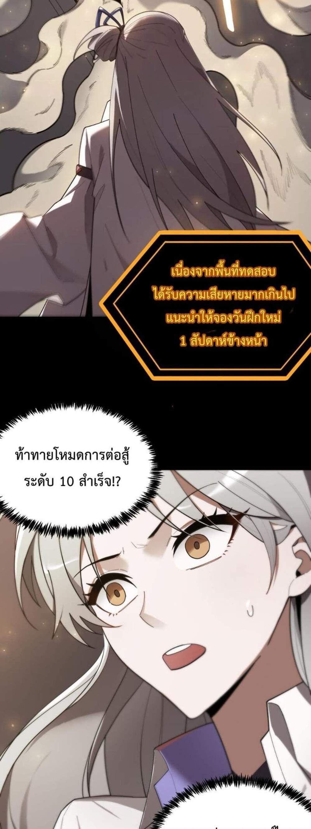 SSS level Saint Knight who transcends common sense อาชีพลับในตำนาน อัศวินศักดิ์สิทธิ์ ระดับ SSS แปลไทย