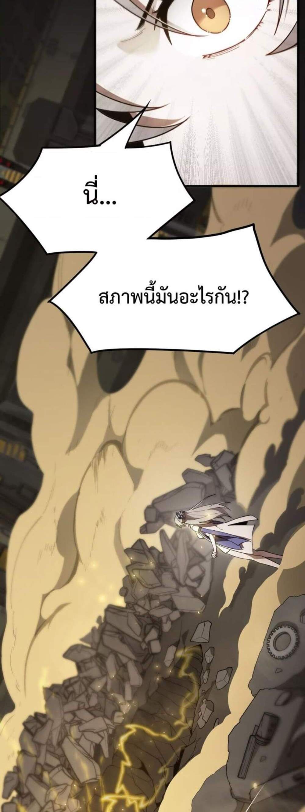 SSS level Saint Knight who transcends common sense อาชีพลับในตำนาน อัศวินศักดิ์สิทธิ์ ระดับ SSS แปลไทย